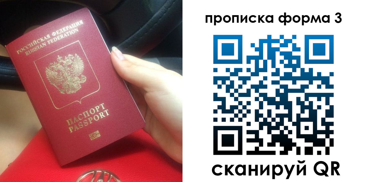 прописка штамп в Ленске